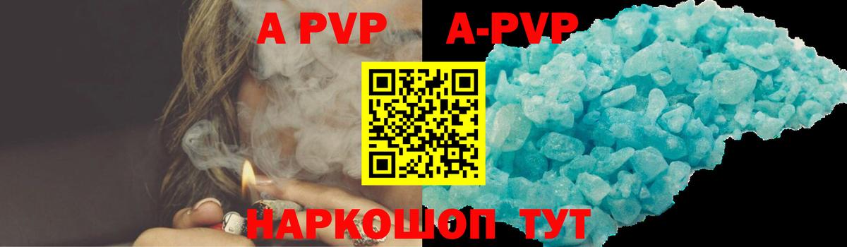 А ПВП  Вход с VPN  А ПВП кристаллы  Отрадное  APVP Соль  Alfa_PVP СК 