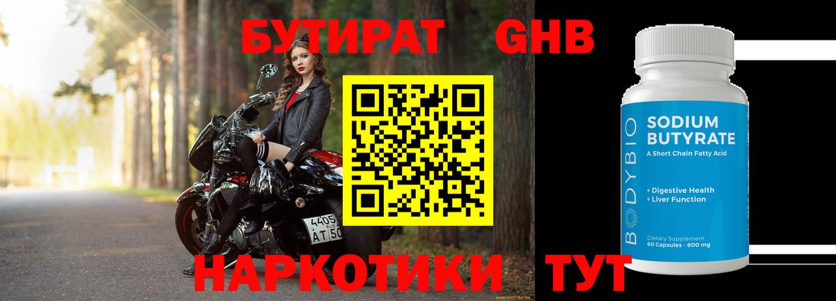 Отрадное  Бутират 99%  Вход с VPN 
