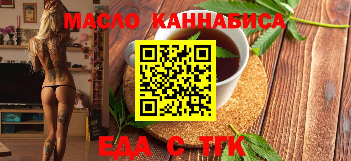 Отрадное  Еда ТГК марихуана  Вход с VPN 