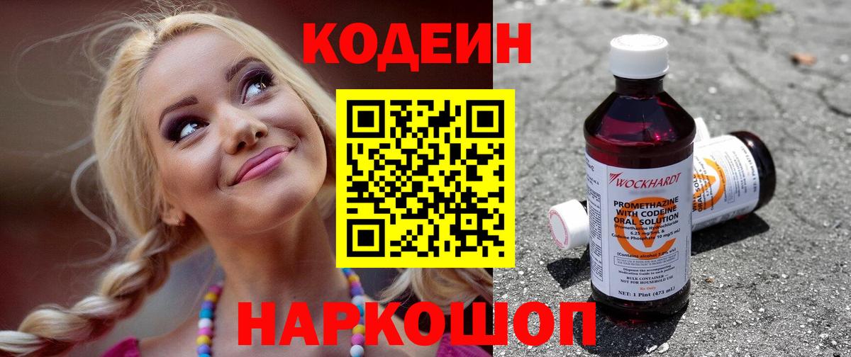 Отрадное  Codein Purple Drank  Вход с VPN 