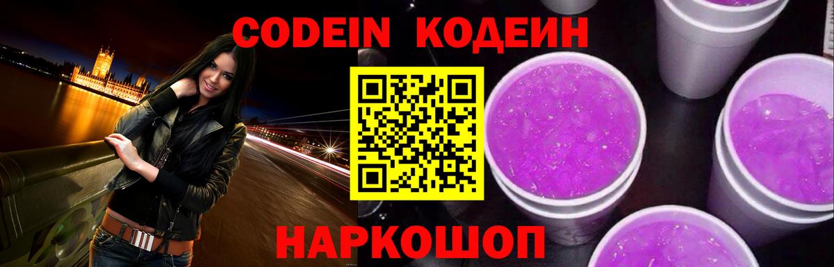 Кодеин напиток Lean (лин) Отрадное