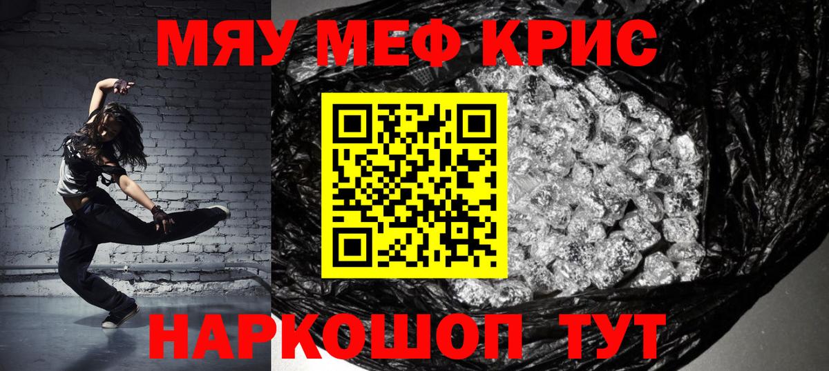 Мефедрон кристаллы Отрадное