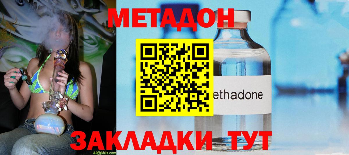 Метадон VHQ  МЕТАДОН кристалл  Отрадное  Вход с VPN 