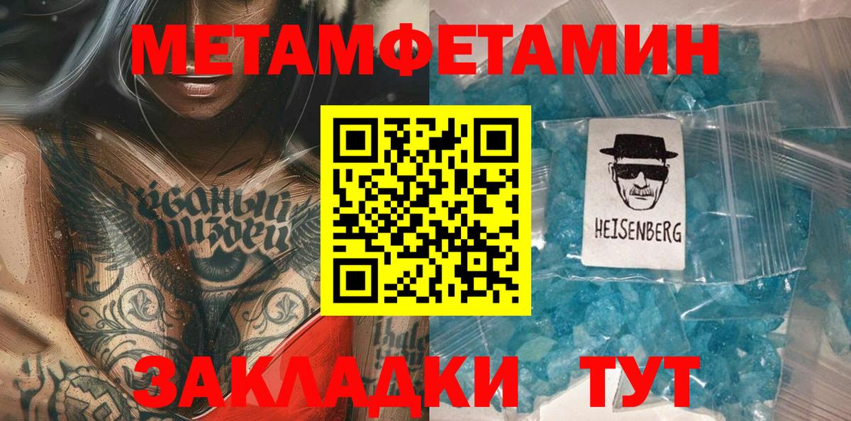 Метамфетамин кристалл Отрадное